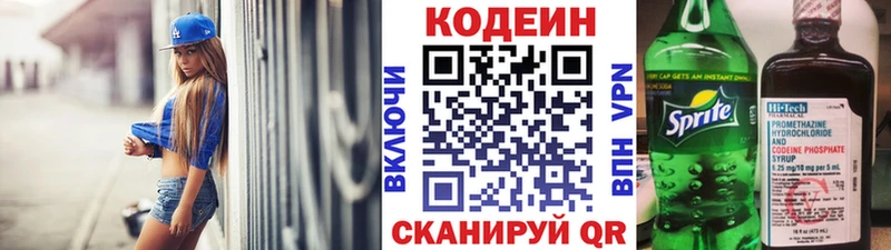 Кодеин напиток Lean (лин)  закладка  Тосно 